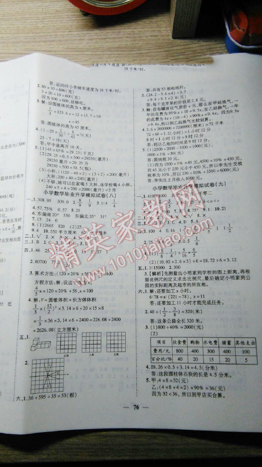 2016年小學畢業(yè)升學必備小考專家仿真模擬卷數(shù)學 第4頁