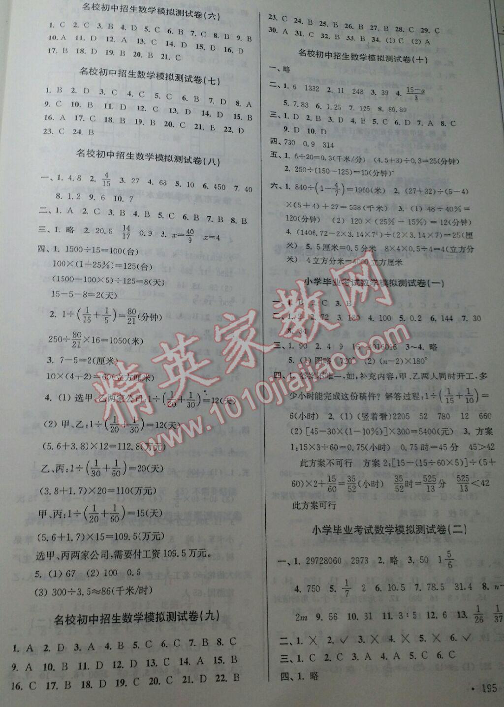 2016年自主創(chuàng)新作業(yè)小學畢業(yè)總復習一本通數(shù)學 第7頁