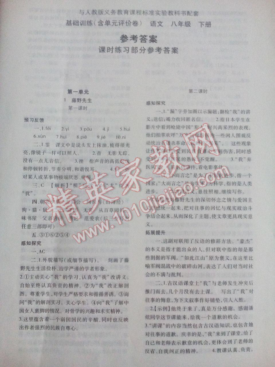 2016年基礎(chǔ)訓(xùn)練八年級語文下冊人教版河南省內(nèi)使用 第15頁