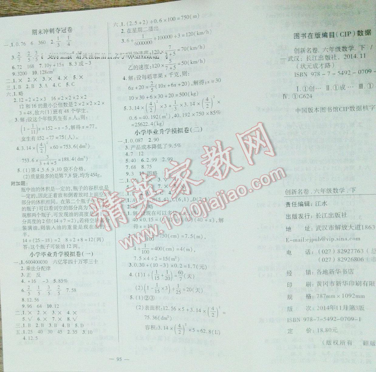 2016年?duì)钤刹怕穭?chuàng)新名卷六年級(jí)數(shù)學(xué)下冊(cè)人教版 第11頁