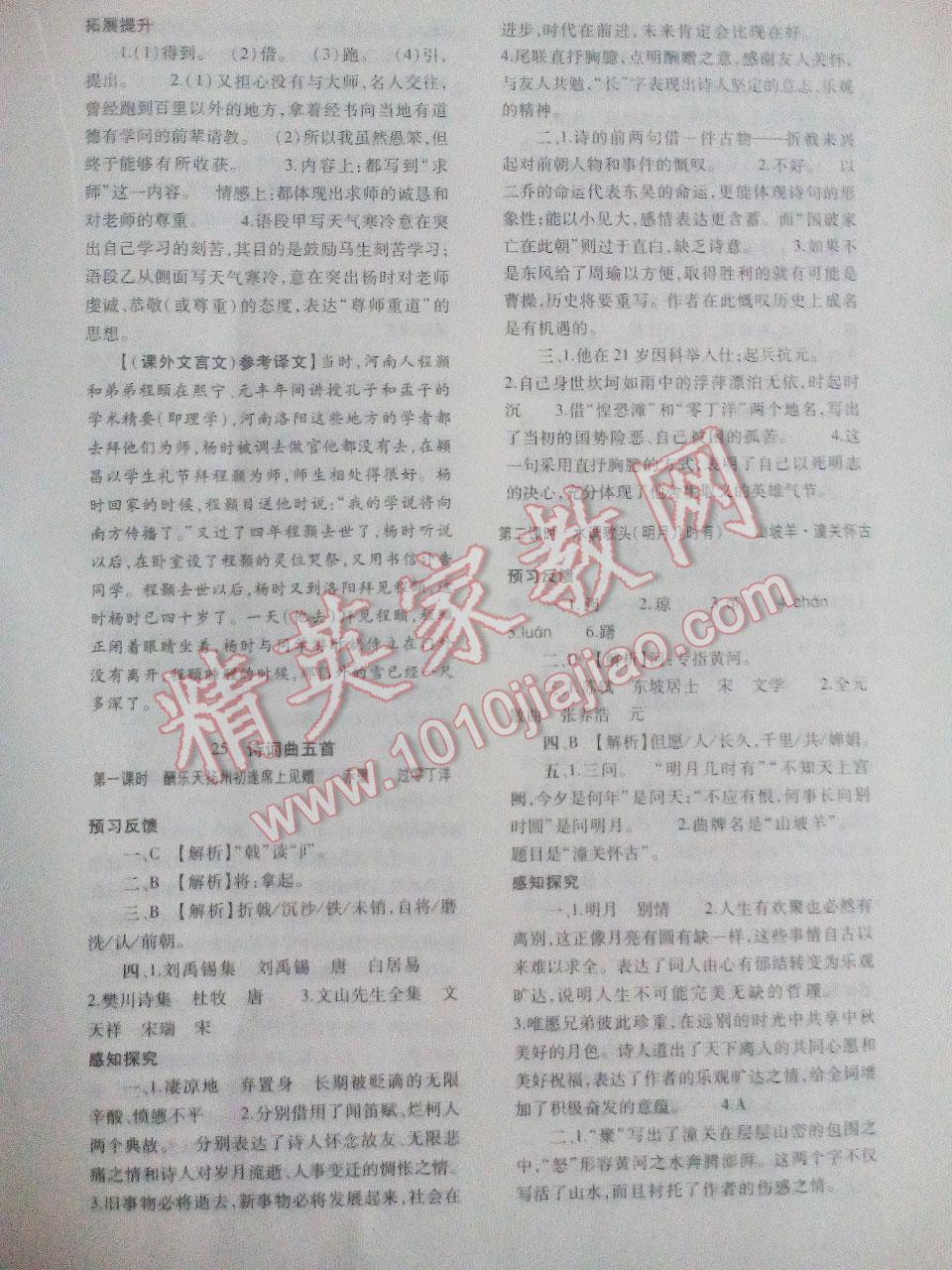 2016年基礎(chǔ)訓(xùn)練八年級語文下冊人教版河南省內(nèi)使用 第29頁