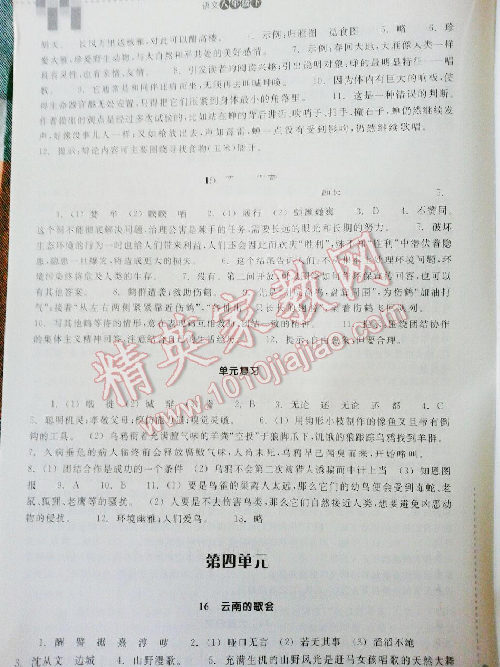 2015年作業(yè)本八年級(jí)語(yǔ)文下冊(cè)人教版浙江教育出版社 第46頁(yè)