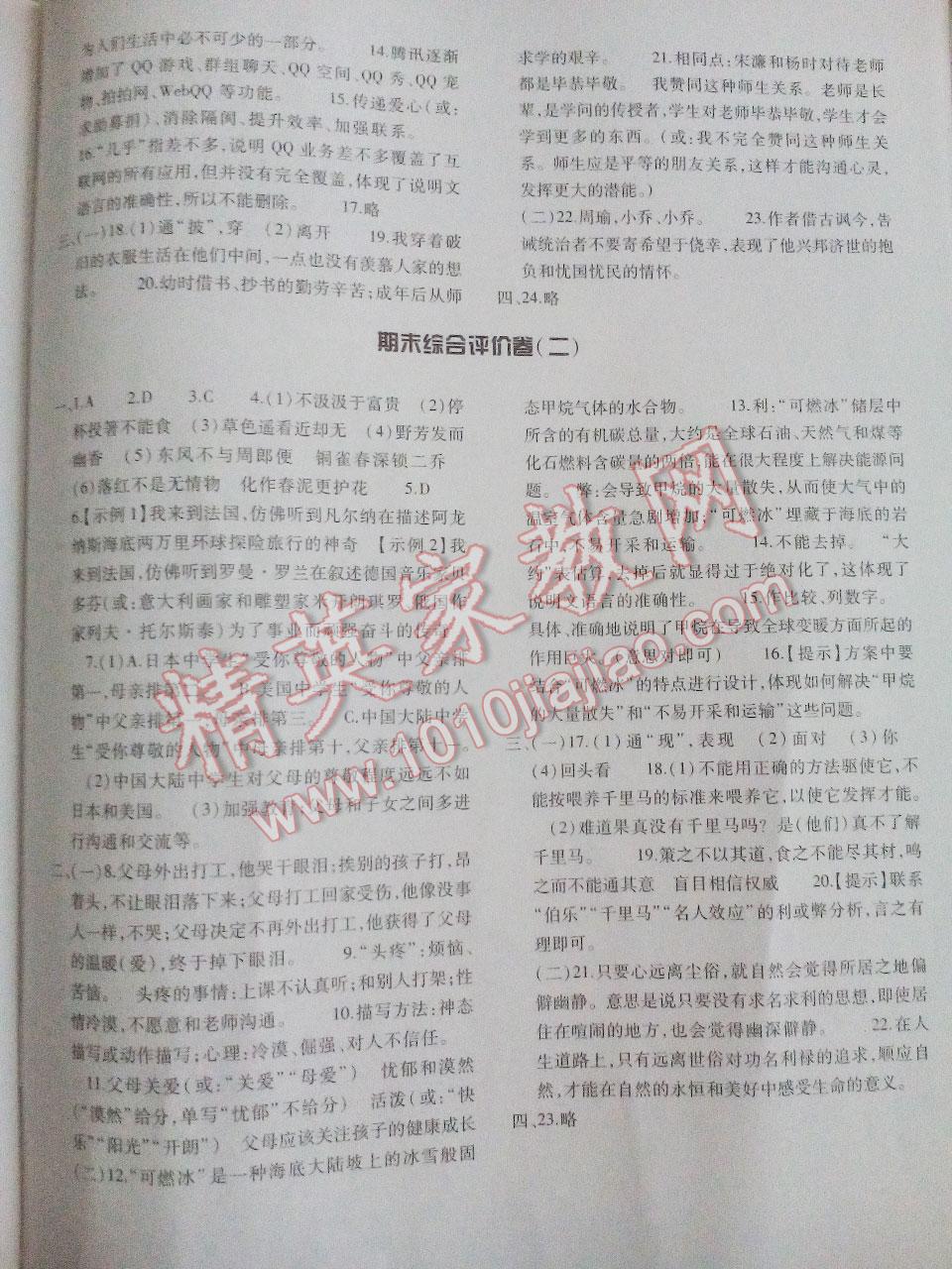 2016年基礎(chǔ)訓(xùn)練八年級(jí)語(yǔ)文下冊(cè)人教版河南省內(nèi)使用 第42頁(yè)