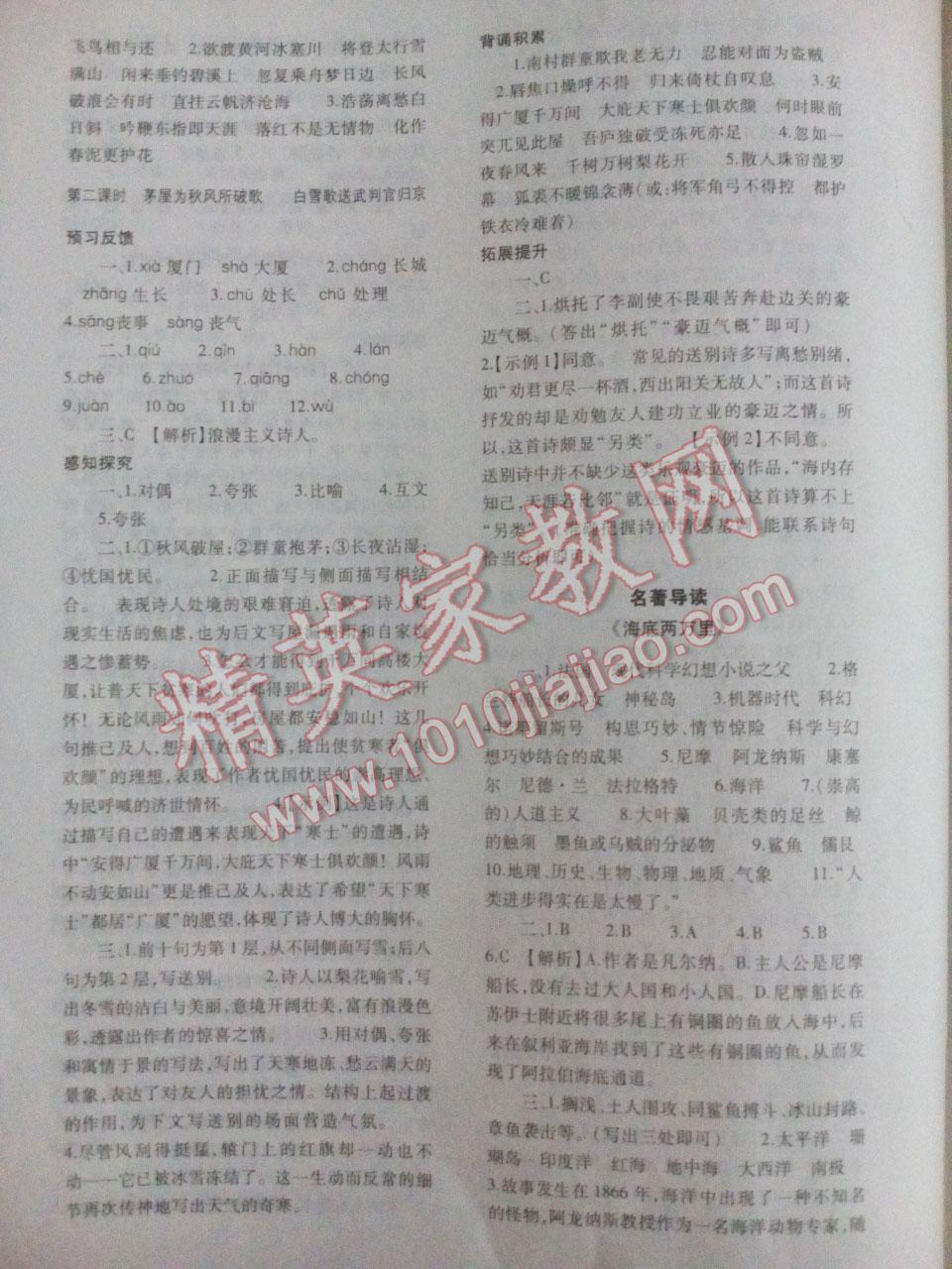 2016年基礎(chǔ)訓(xùn)練八年級(jí)語文下冊(cè)人教版河南省內(nèi)使用 第34頁