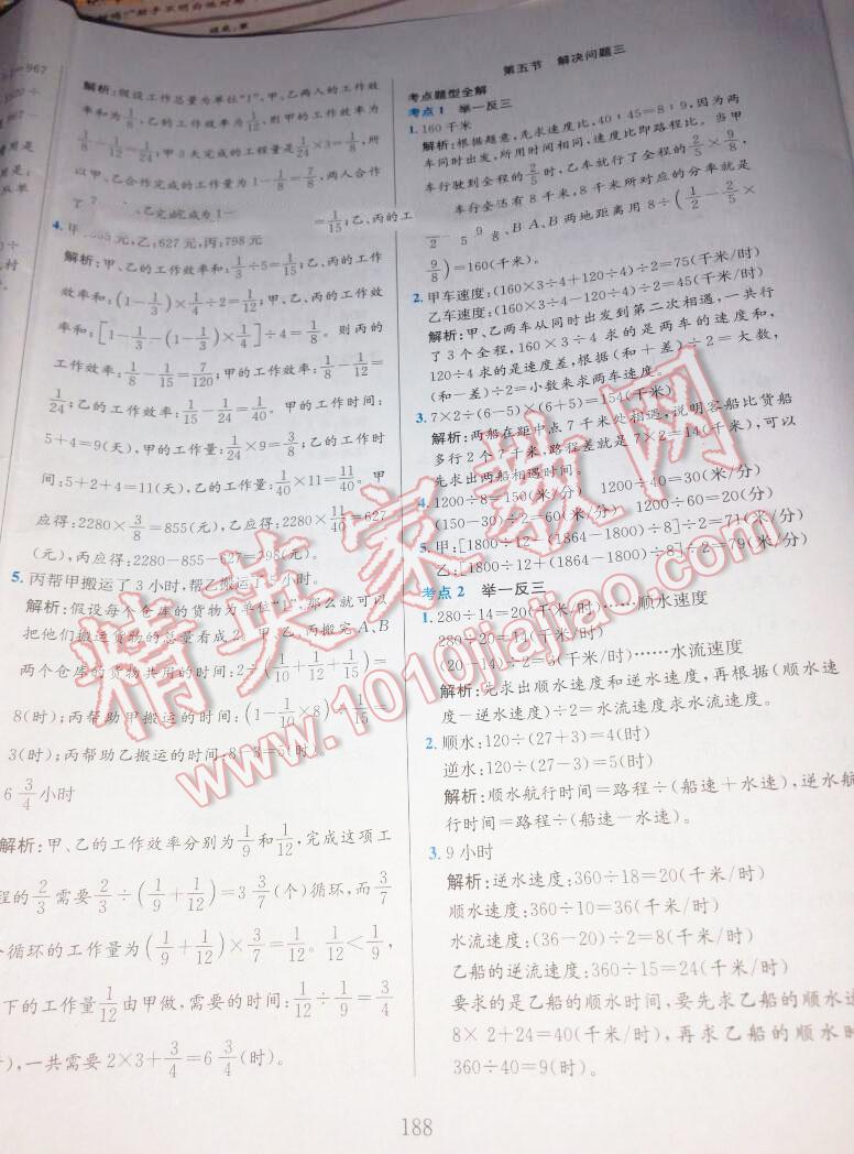 2016年小升初毕业总复习全解数学通用版 第14页