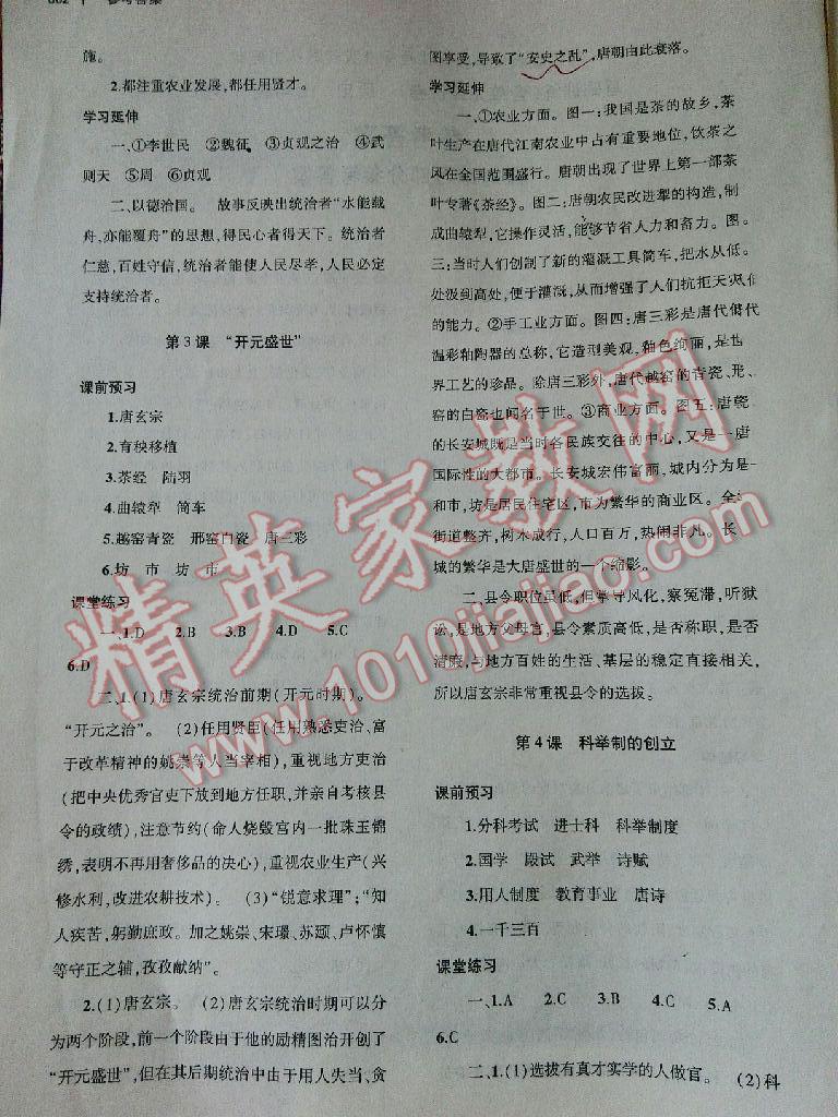 2016年基礎(chǔ)訓(xùn)練七年級歷史下冊人教版僅限河南省內(nèi)使用大象出版社 第49頁