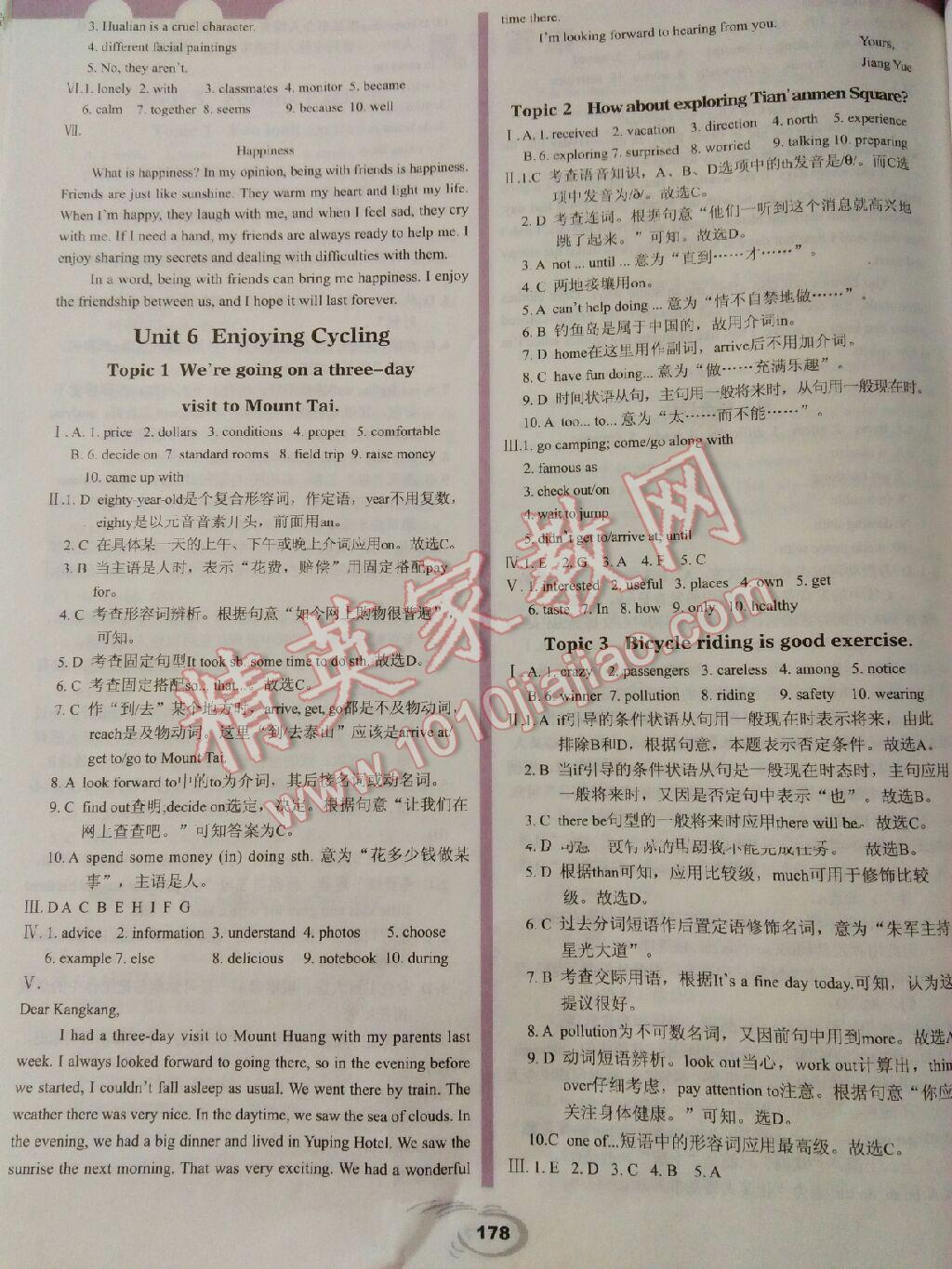 2016年仁愛英語英漢互動講解八年級下冊 第3頁