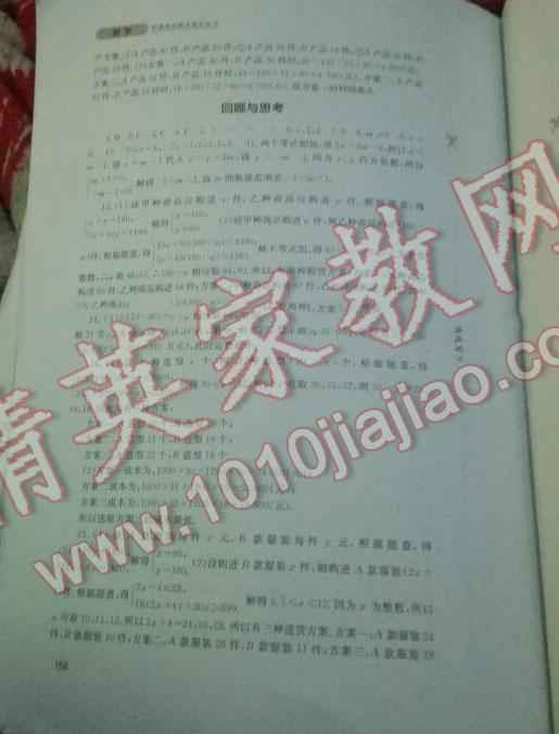 2015年新課程實踐與探究七年級數(shù)學(xué)下冊華師大版 第79頁