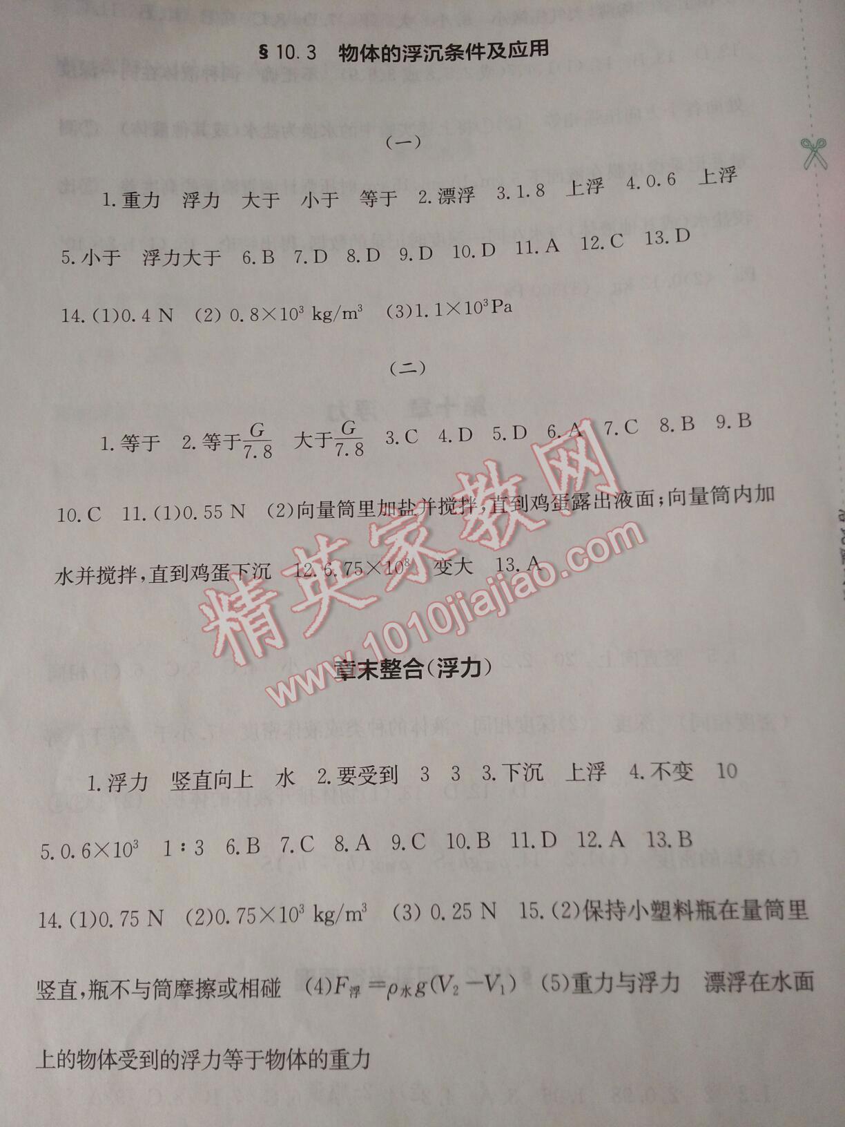 2014年新課程實(shí)踐與探究叢書(shū)八年級(jí)物理下冊(cè)人教版 第148頁(yè)