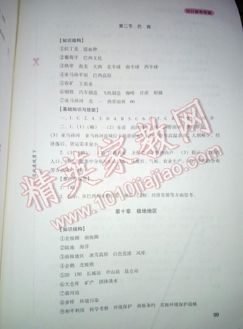 2016年新課程實(shí)踐與探究叢書(shū)七年級(jí)地理下冊(cè)人教版 第46頁(yè)