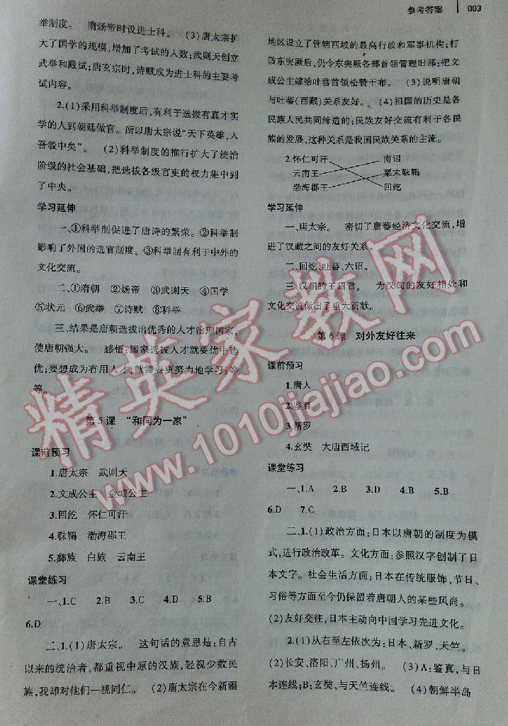 2016年基礎(chǔ)訓(xùn)練七年級(jí)歷史下冊(cè)人教版僅限河南省內(nèi)使用大象出版社 第50頁(yè)