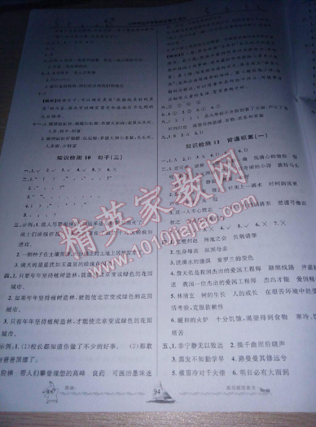 小学毕业升学系统总复习语文 第124页