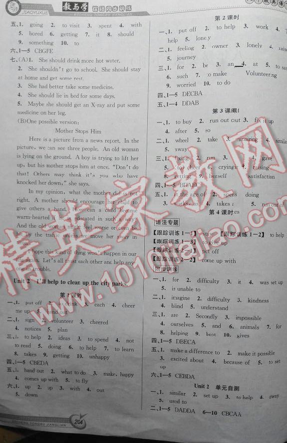 2016年教與學(xué)課程同步講練八年級英語下冊人教版 第16頁