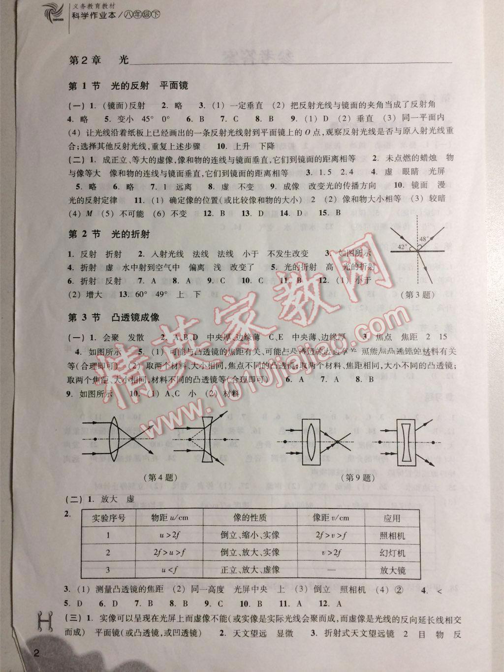 2016年作業(yè)本八年級科學(xué)下冊華師大版浙江教育出版社 第12頁