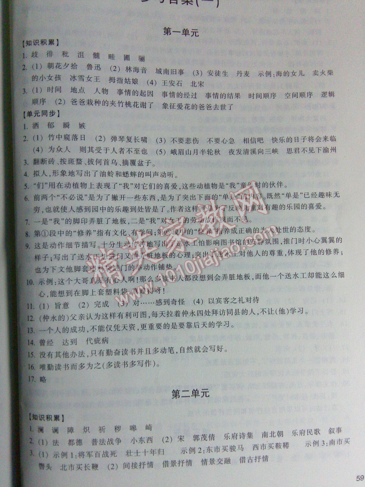 2015年單元學(xué)習(xí)指導(dǎo)與評(píng)價(jià)七年級(jí)語文下冊(cè) 第36頁