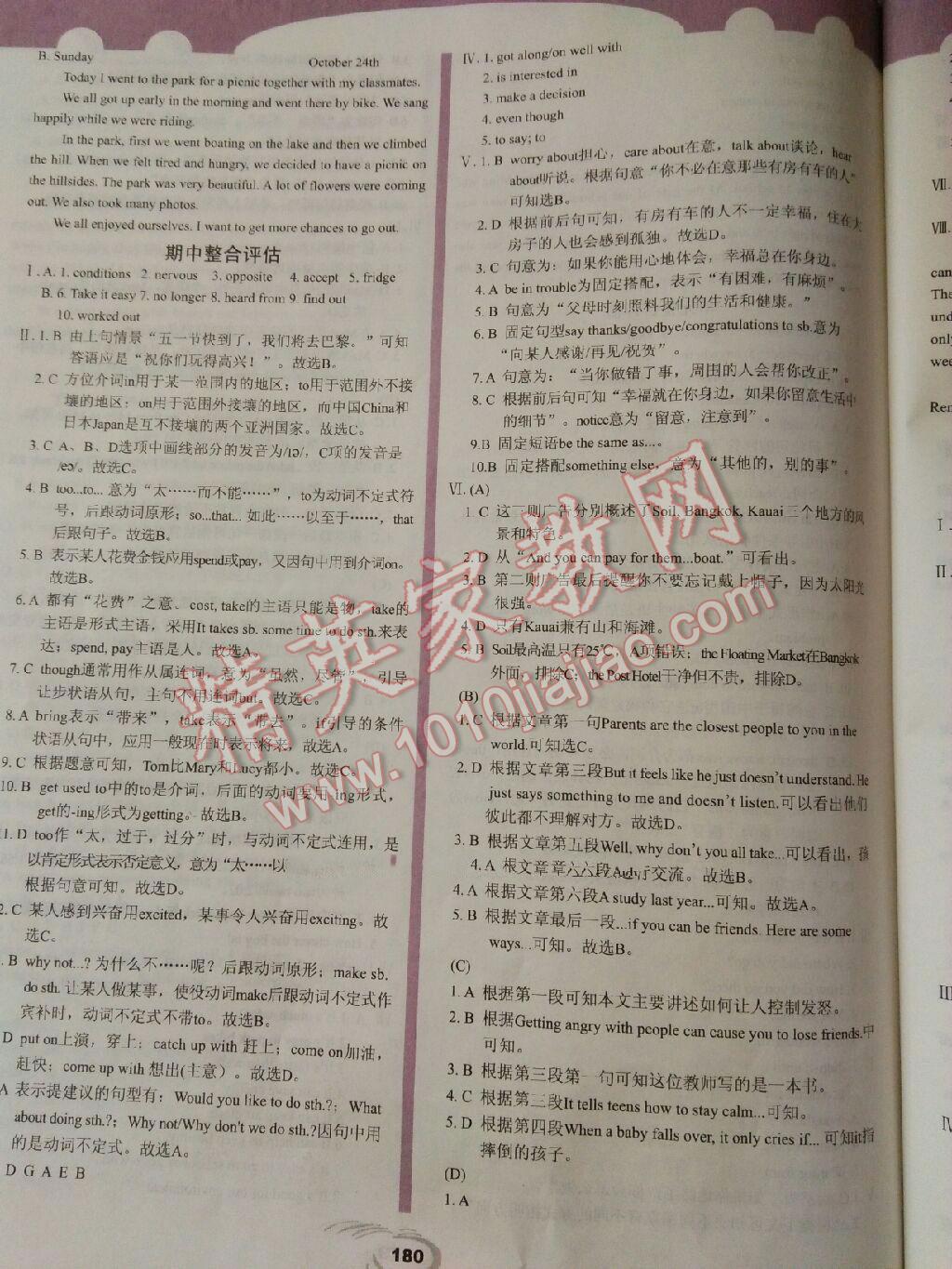 2016年仁愛英語英漢互動講解八年級下冊 第5頁