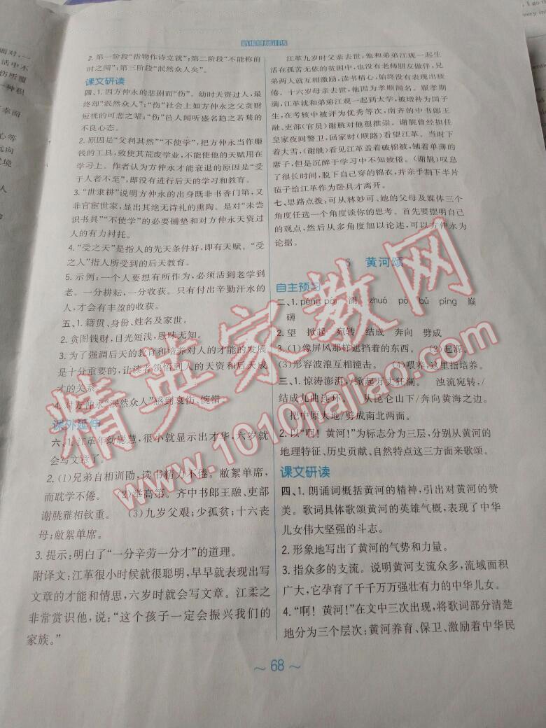 2015年新編基礎(chǔ)訓(xùn)練七年級語文下冊人教版 第103頁