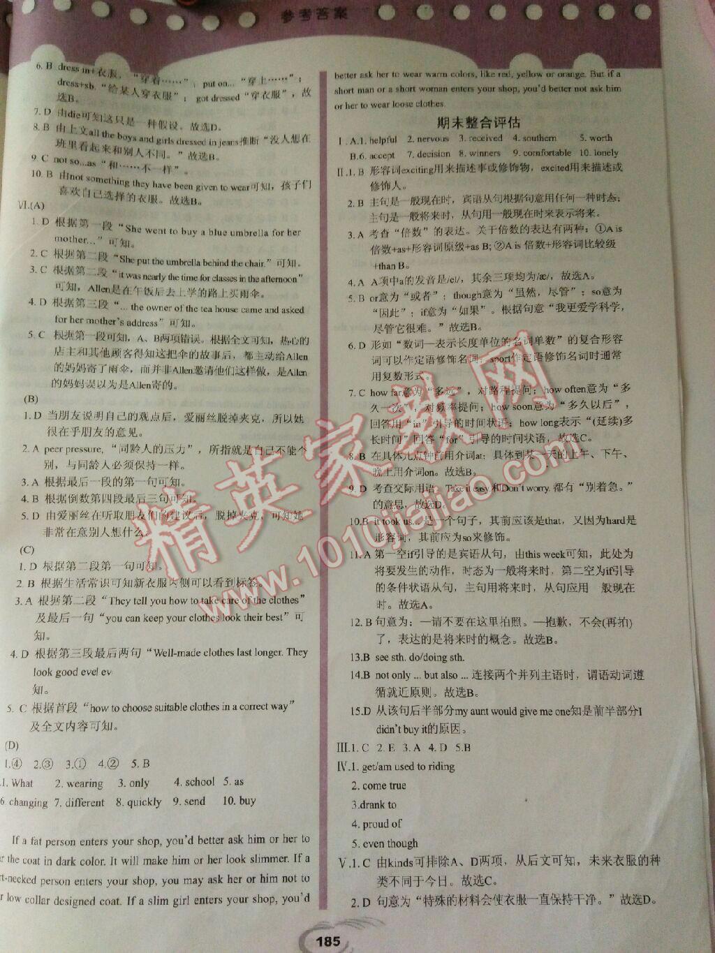 2016年仁愛英語英漢互動講解八年級下冊 第10頁