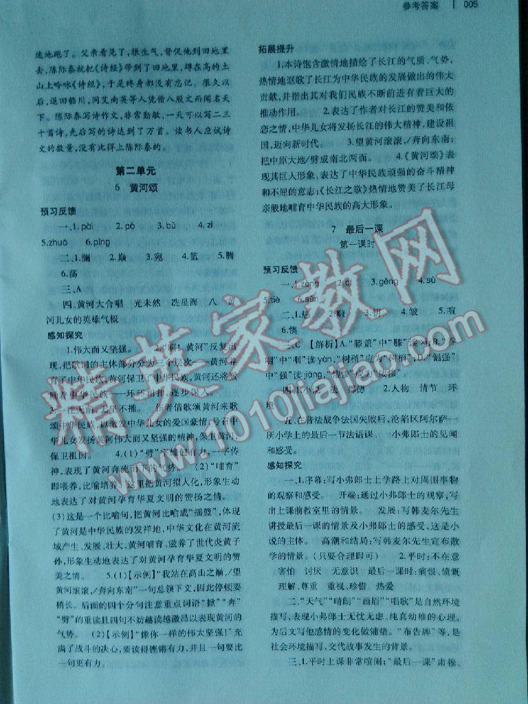 2016年基礎(chǔ)訓練七年級語文下冊人教版僅限河南省使用大象出版社 第5頁