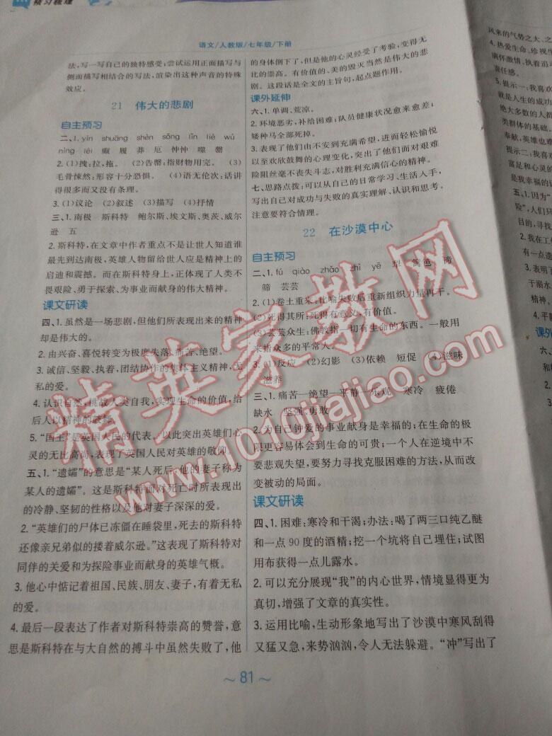 2015年新編基礎(chǔ)訓(xùn)練七年級語文下冊人教版 第116頁