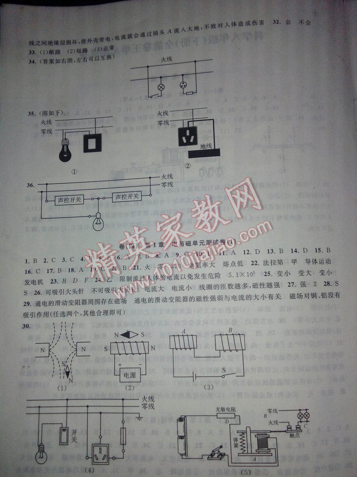 2015年全能卷王單元測(cè)試卷八年級(jí)科學(xué)下冊(cè) 第12頁(yè)