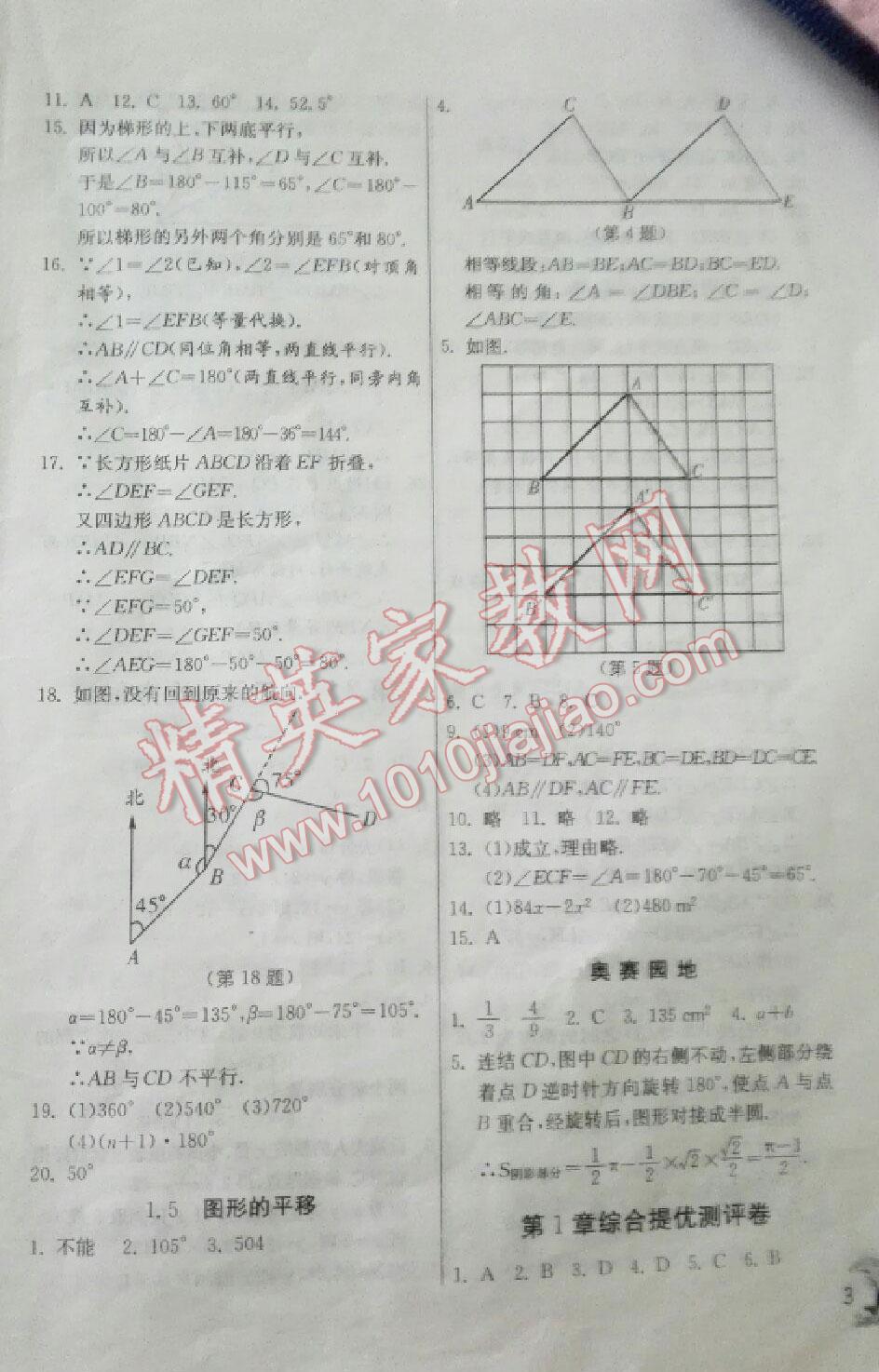 2016年實(shí)驗(yàn)班提優(yōu)訓(xùn)練七年級數(shù)學(xué)下冊浙教版 第3頁