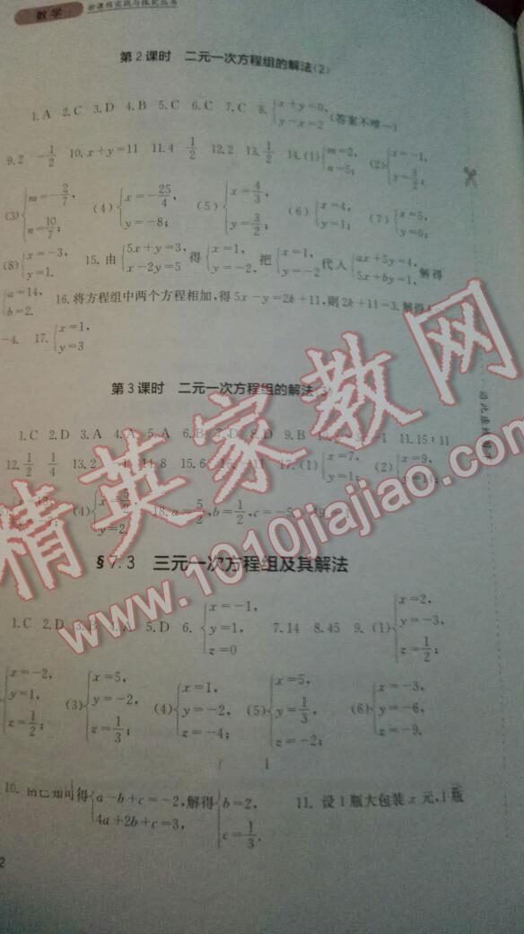 2015年新课程实践与探究七年级数学下册华师大版 第75页