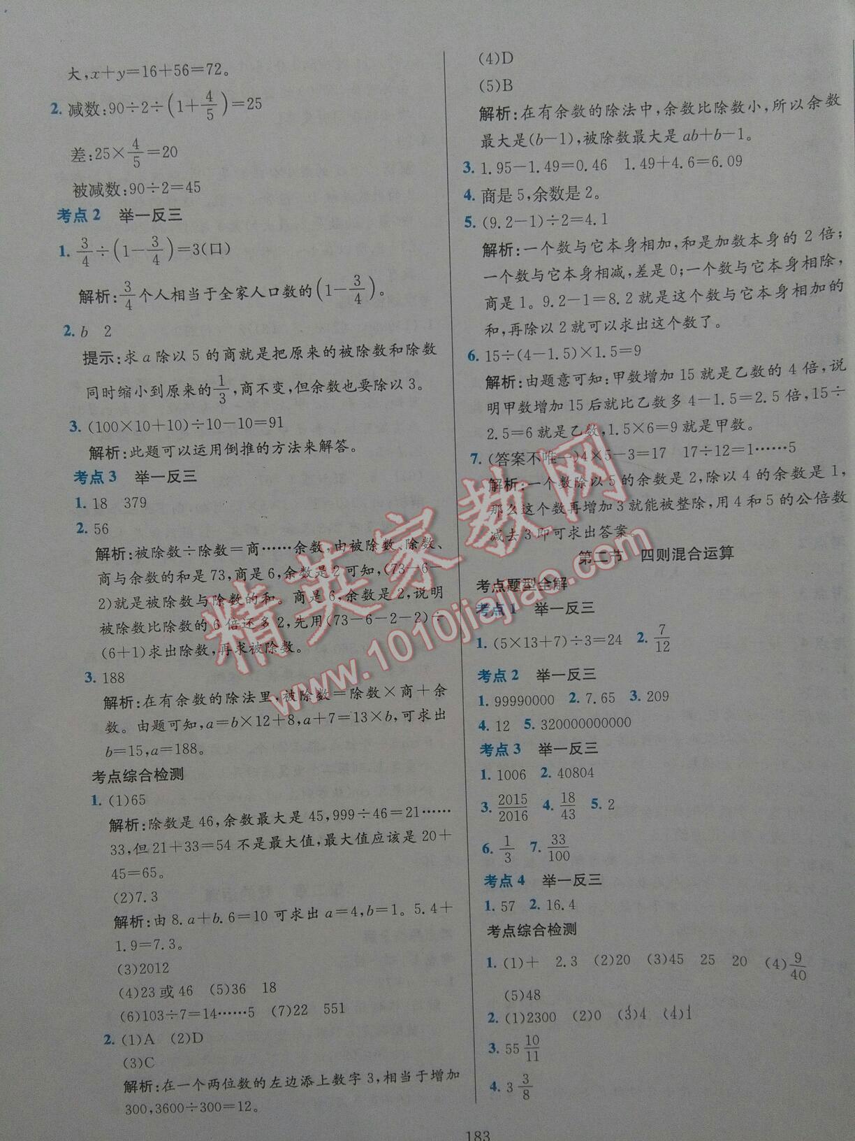 2016年小升初毕业总复习全解数学通用版 第3页