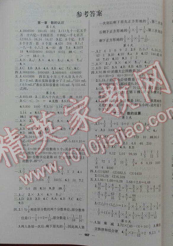 2016年聚焦小考沖刺48天數(shù)學(xué) 第21頁