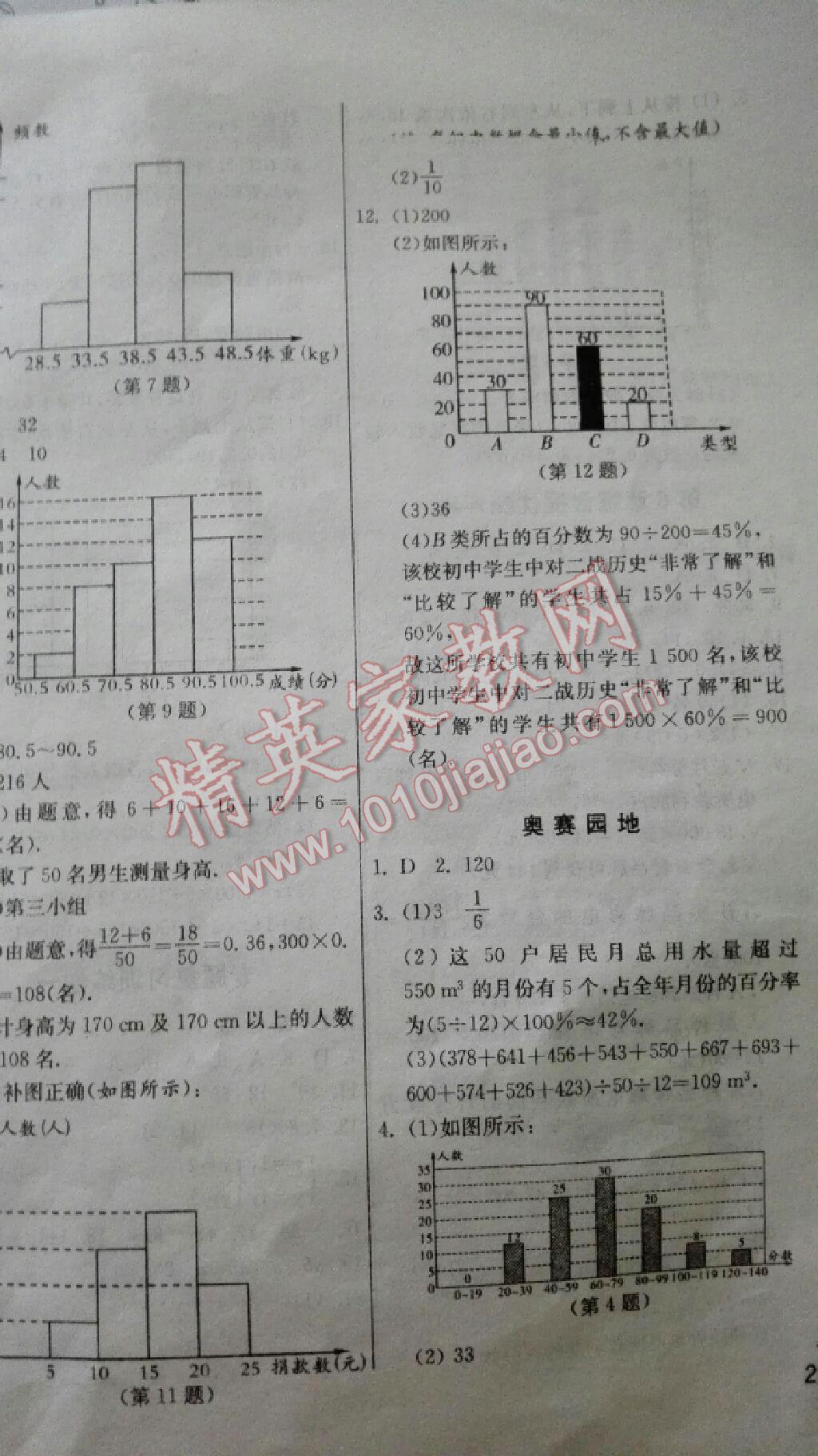 2016年實驗班提優(yōu)訓練七年級數(shù)學下冊浙教版 第29頁