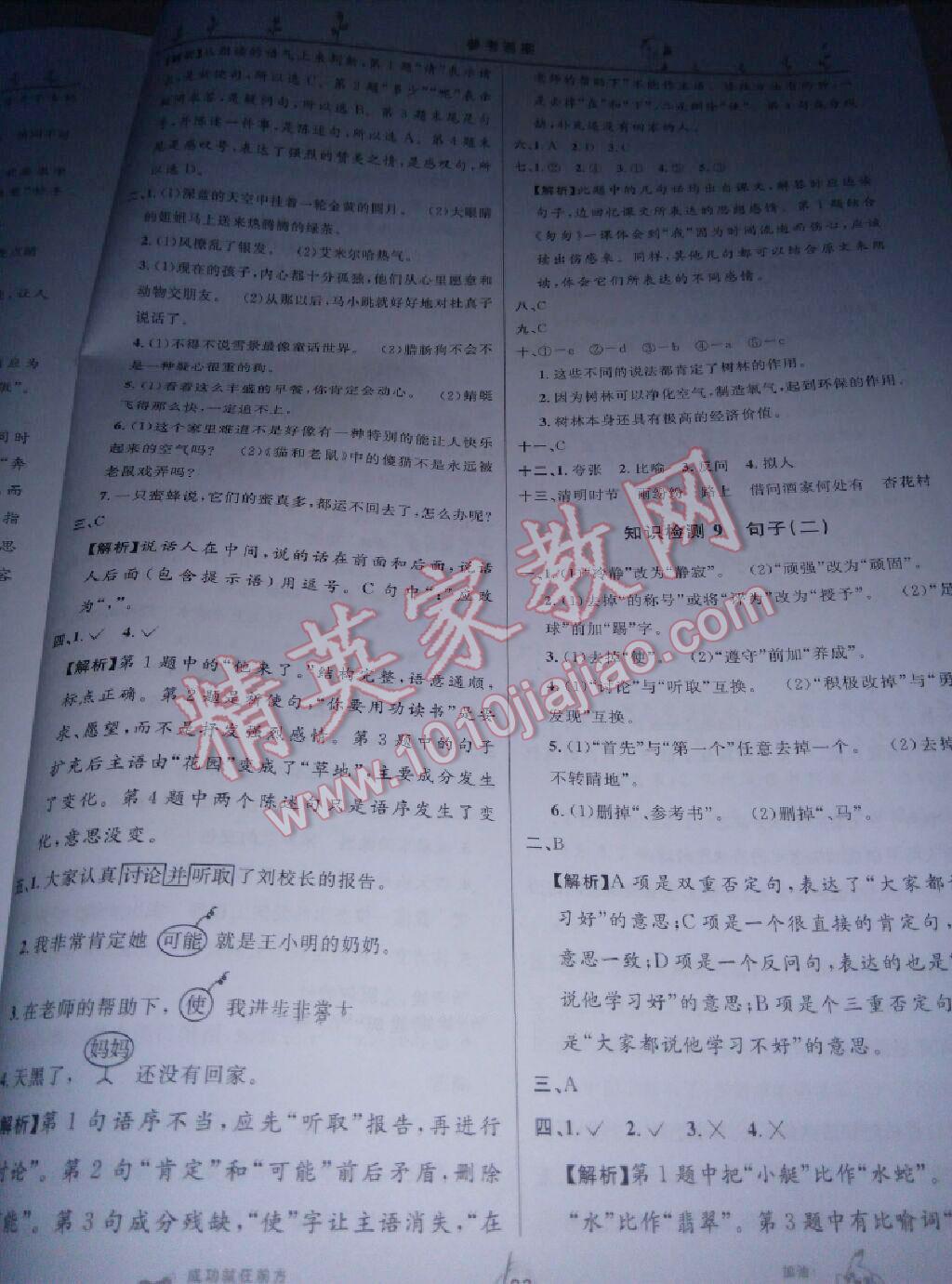 小学毕业升学系统总复习语文 第123页