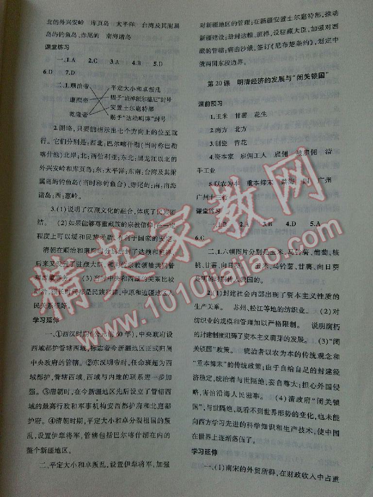 2016年基礎(chǔ)訓(xùn)練七年級歷史下冊人教版僅限河南省內(nèi)使用大象出版社 第58頁