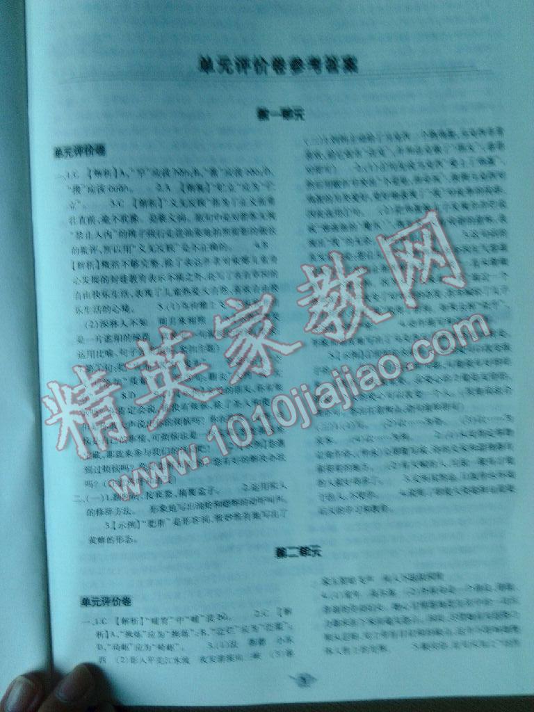 2016年基礎(chǔ)訓(xùn)練七年級語文下冊人教版僅限河南省使用大象出版社 第25頁