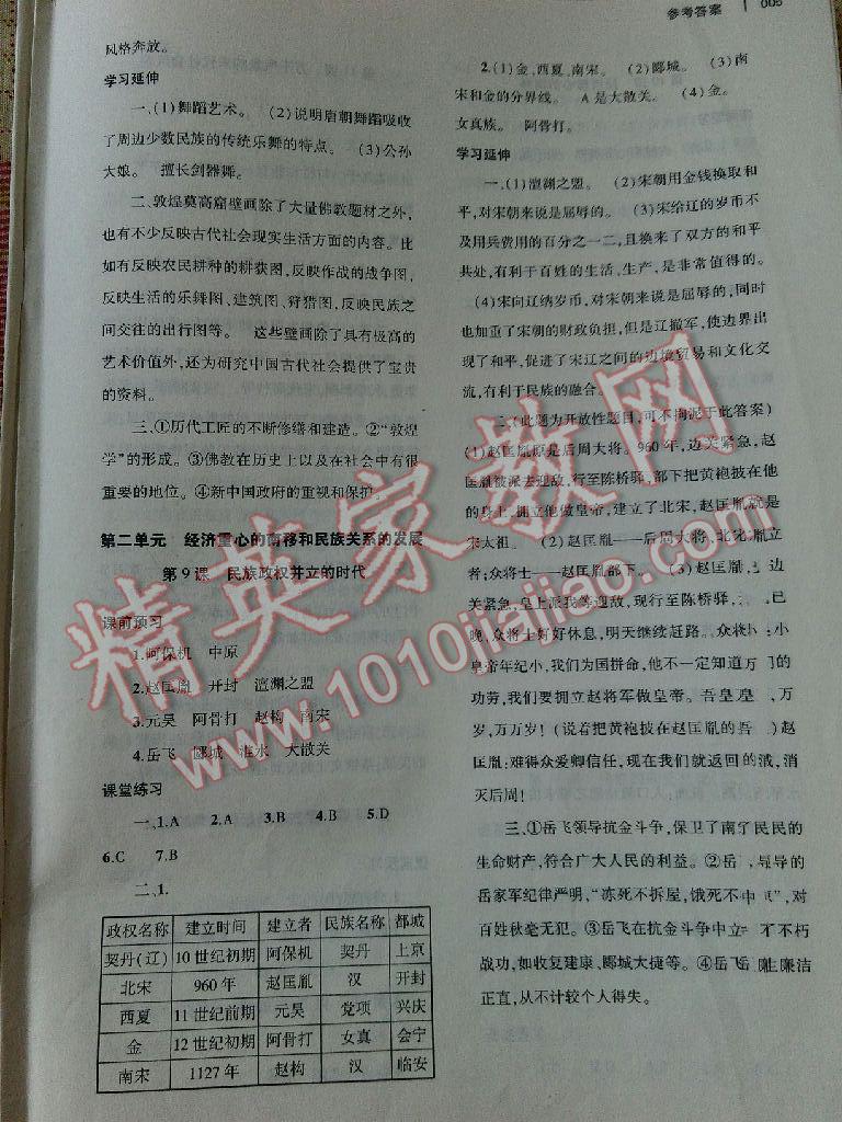 2016年基礎(chǔ)訓(xùn)練七年級歷史下冊人教版僅限河南省內(nèi)使用大象出版社 第52頁