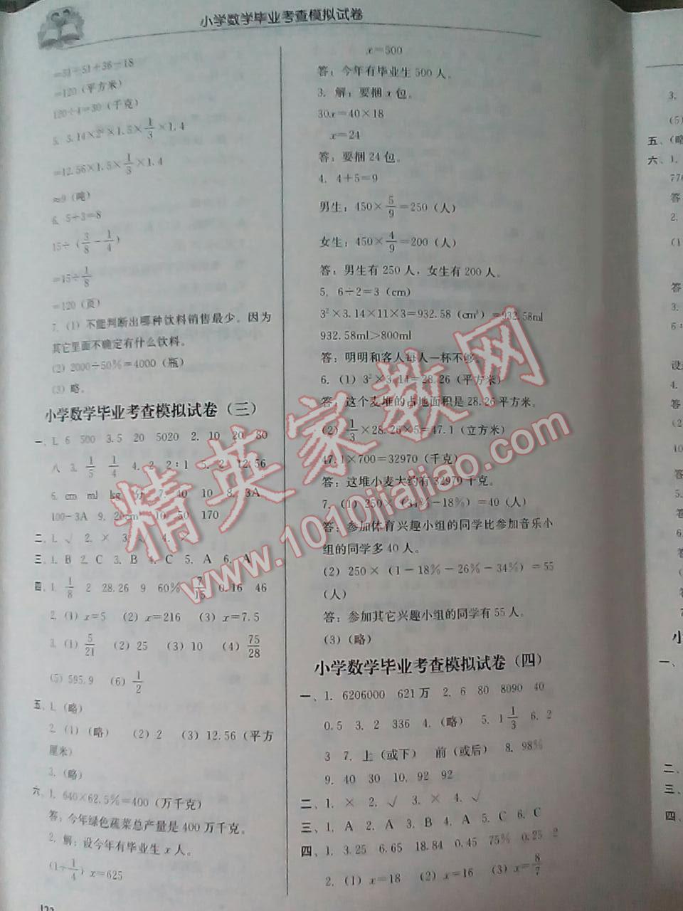 2016年考前一搏小学毕业考查模拟试卷数学 第2页