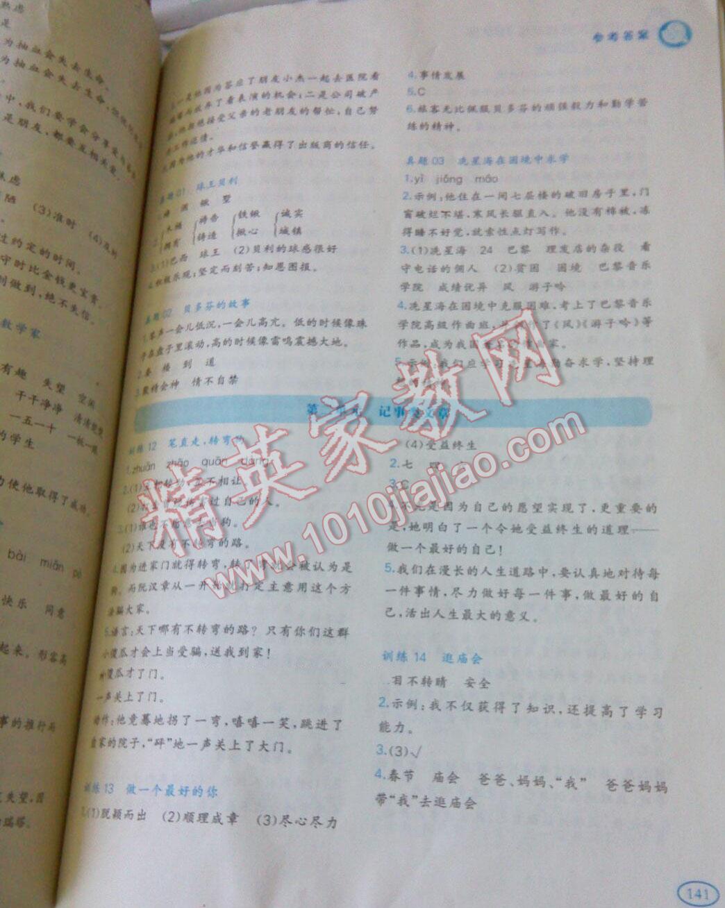 2016年一本小學語文閱讀訓練100篇四年級 第3頁