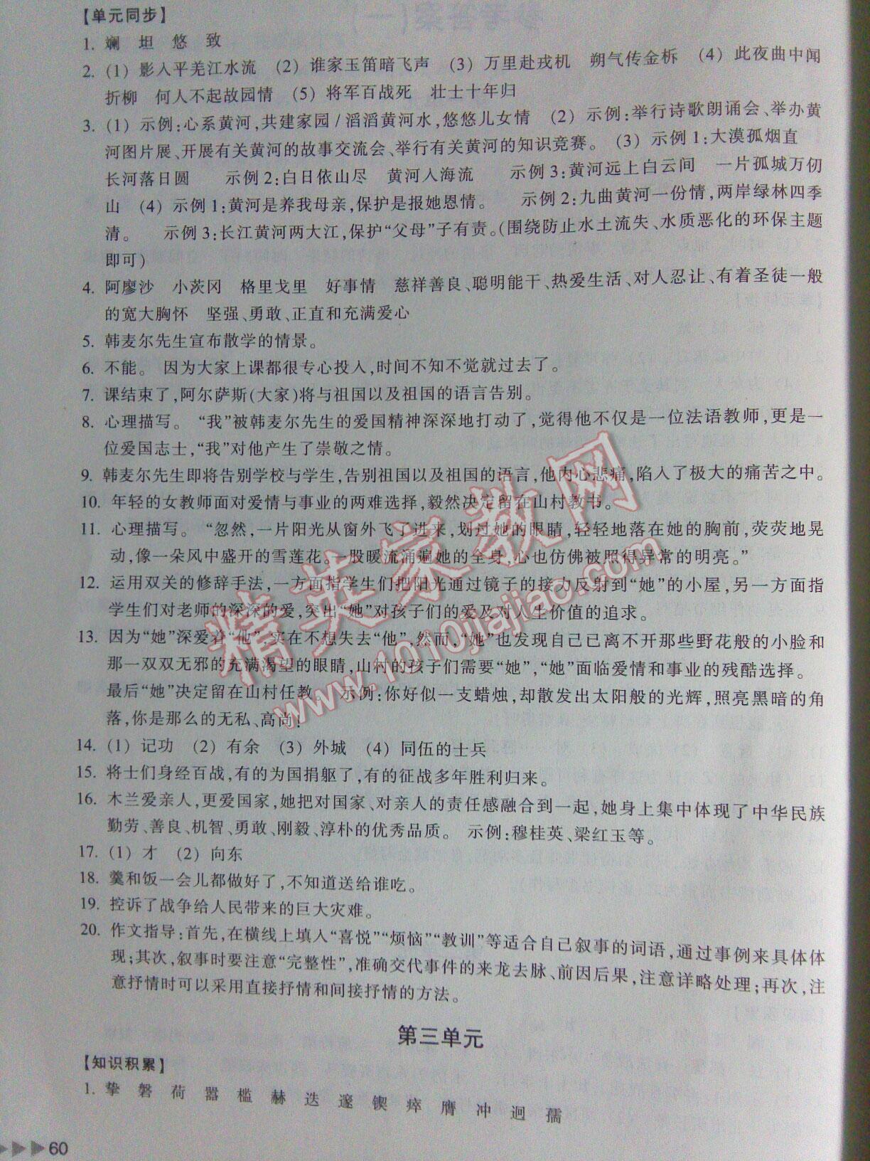 2015年单元学习指导与评价七年级语文下册 第37页