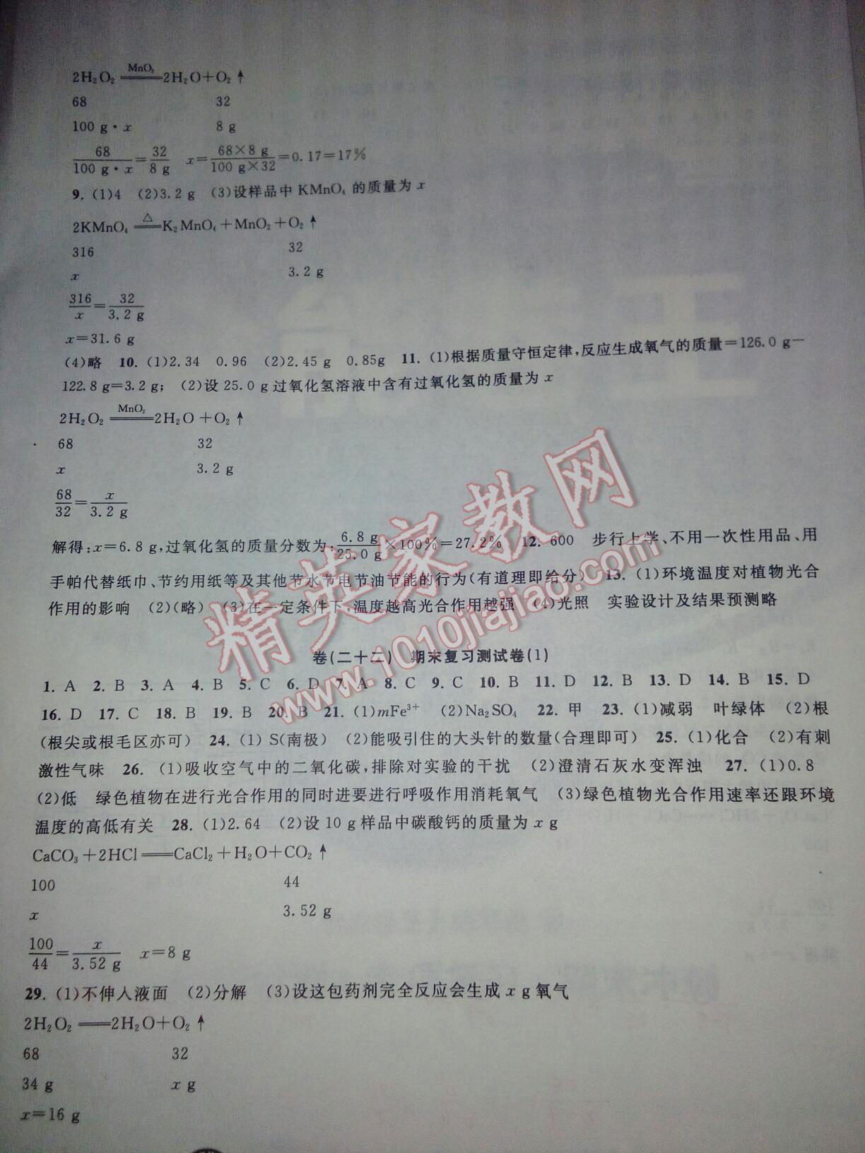 2015年全能卷王單元測(cè)試卷八年級(jí)科學(xué)下冊(cè) 第19頁(yè)