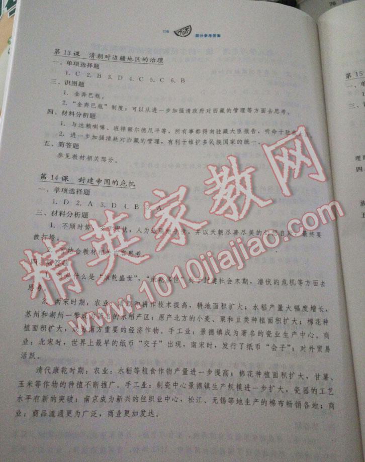 2016年學(xué)習(xí)檢測(cè)七年級(jí)中國(guó)歷史下冊(cè)川教版 第17頁