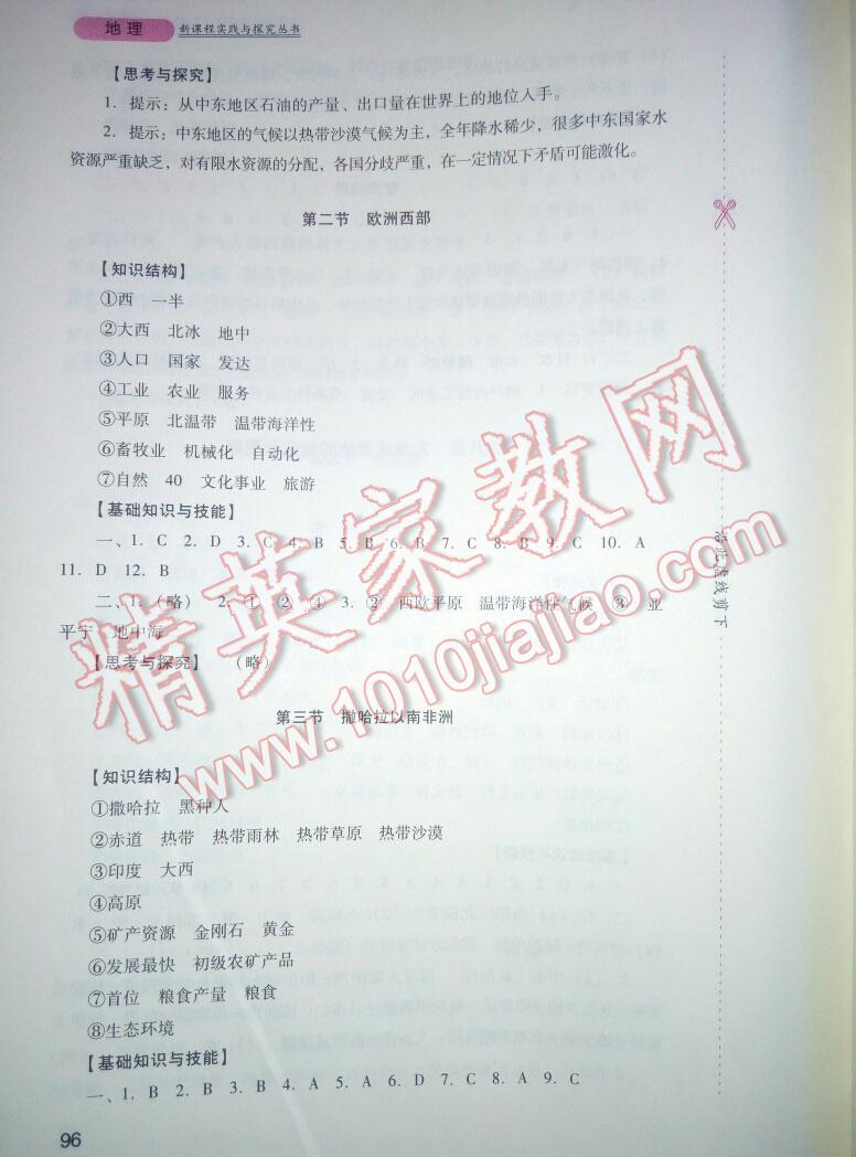 2016年新課程實(shí)踐與探究叢書七年級(jí)地理下冊(cè)人教版 第43頁