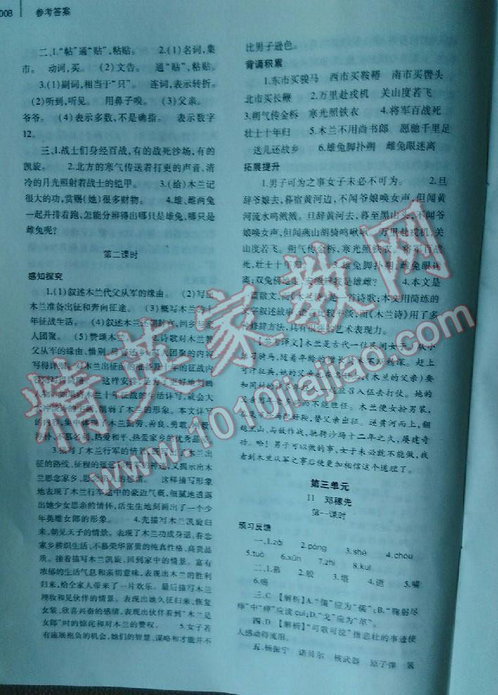 2016年基礎(chǔ)訓(xùn)練七年級(jí)語文下冊(cè)人教版僅限河南省使用大象出版社 第8頁