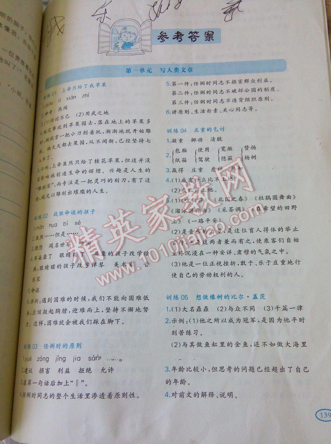 2016年一本小學(xué)語(yǔ)文閱讀訓(xùn)練100篇四年級(jí) 第1頁(yè)