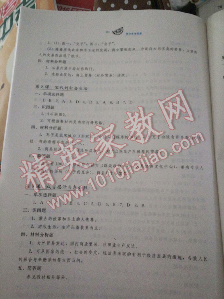 2016年學(xué)習(xí)檢測(cè)七年級(jí)中國(guó)歷史下冊(cè)川教版 第15頁(yè)