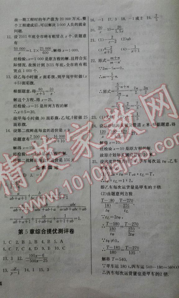 2016年實驗班提優(yōu)訓(xùn)練七年級數(shù)學(xué)下冊浙教版 第24頁