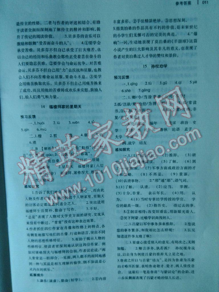 2016年基础训练七年级语文下册人教版仅限河南省使用大象出版社 第11页