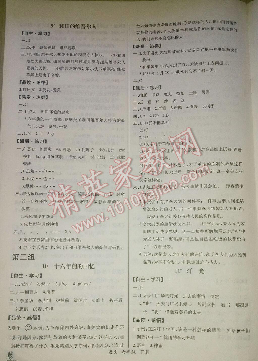 2015年同步導(dǎo)學(xué)案課時練六年級語文下冊人教版河北專版 第24頁