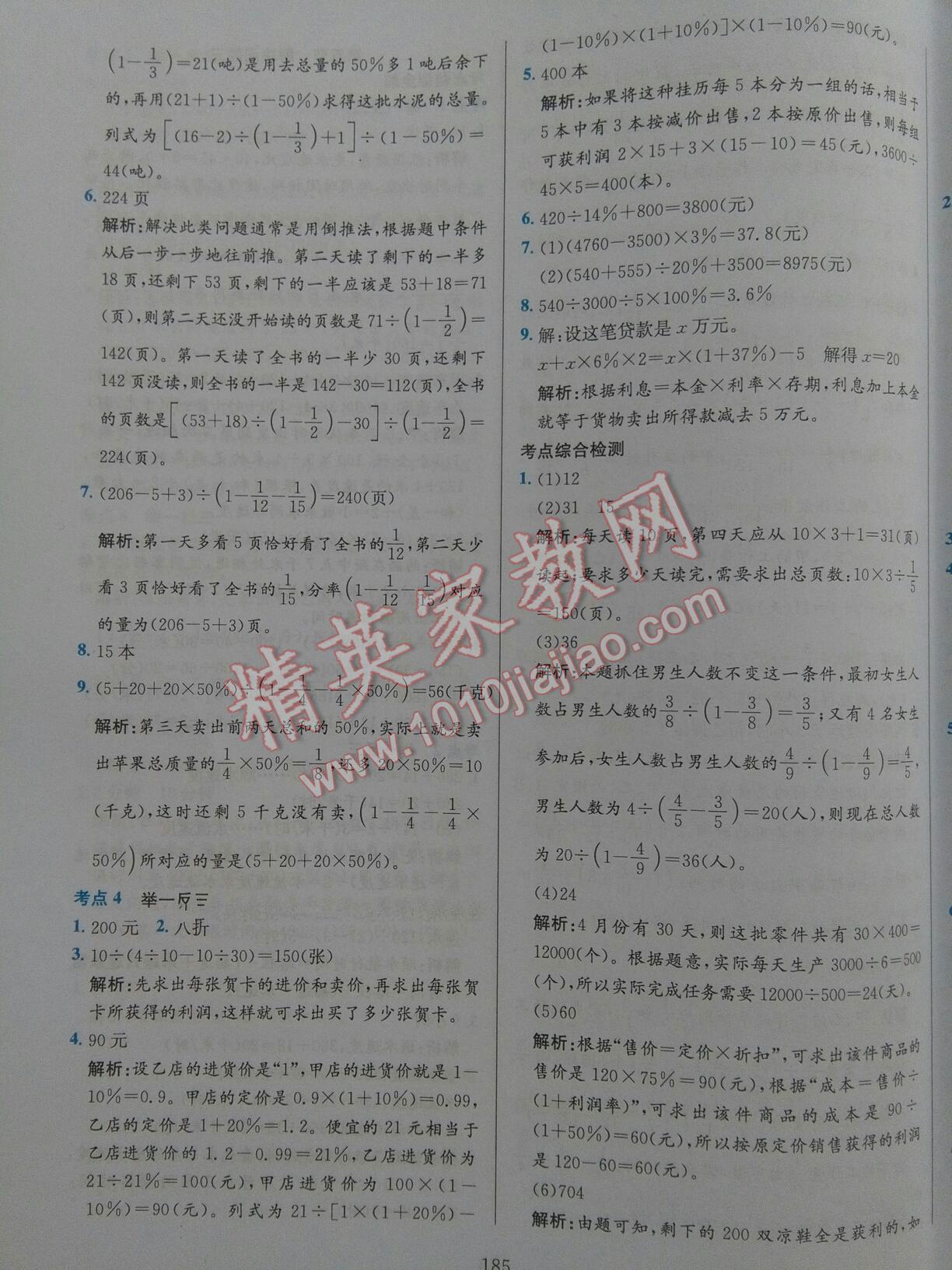 2016年小升初毕业总复习全解数学通用版 第5页