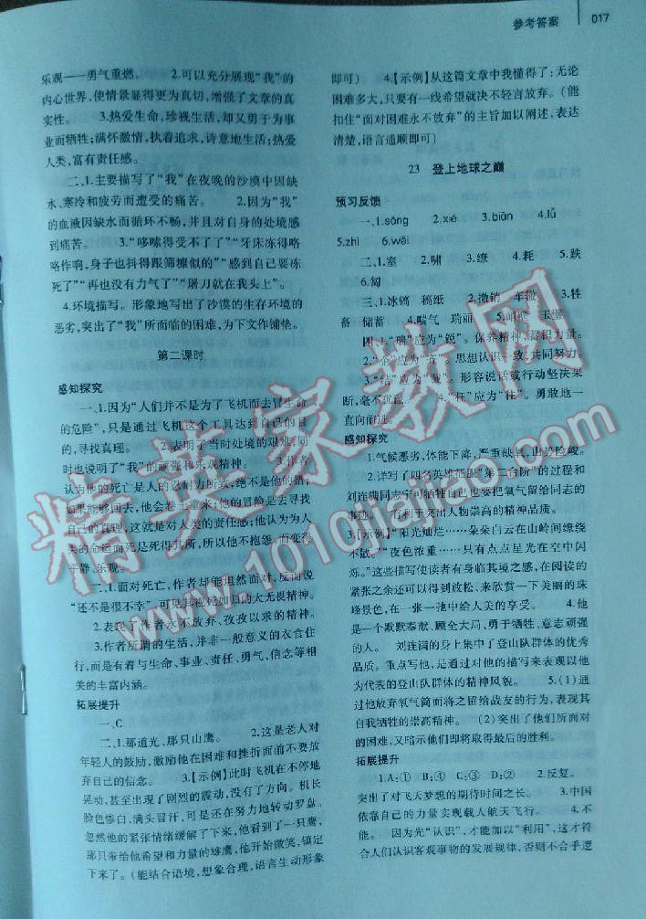 2016年基礎(chǔ)訓(xùn)練七年級(jí)語文下冊人教版僅限河南省使用大象出版社 第17頁