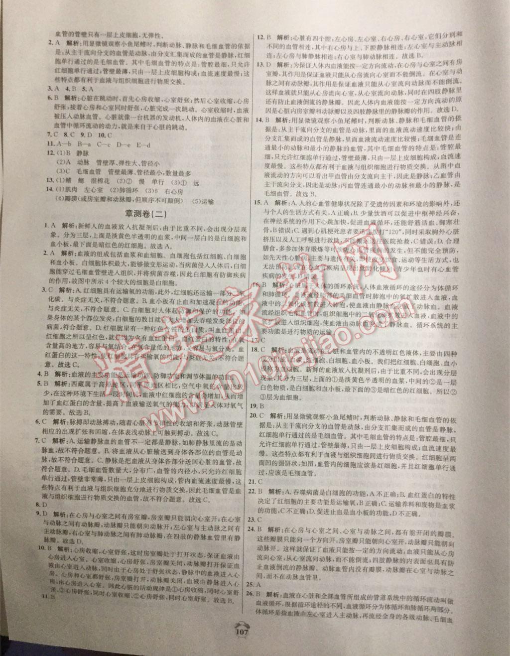 2016年陽光奪冠七年級生物下冊人教版 第15頁