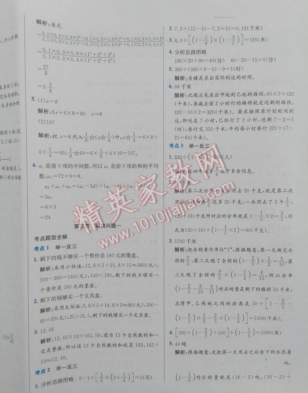 2016年小升初毕业总复习全解数学通用版 第4页